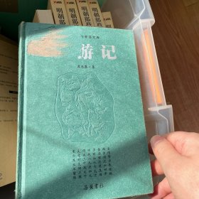 古典名著普及文库：西游记