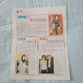 郑伊健16开杂志彩页，容祖儿刘青云杨千嬅罗嘉良刘德华（代1）