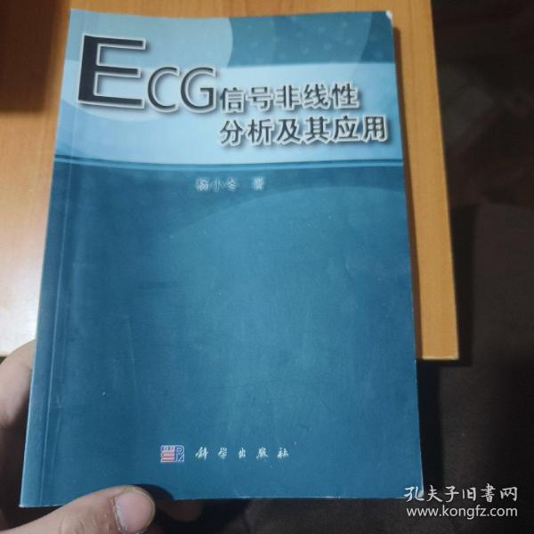 ECG信号非线性分析及其应用