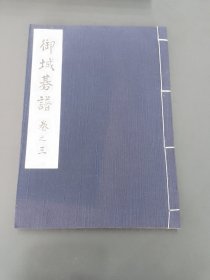 日本原版《御城棋谱》！第三卷！