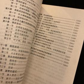 唐代历史文化丛书（六册）《隋唐建筑艺术》《 牛李党争 》《唐代人口地理 》《唐代游艺 》《唐代婚丧 》《唐代体育》