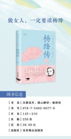 次第花开,我心静好:杨绛传