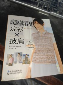 创意生活系列：成熟款春夏凉衫、披肩