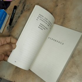 古巴革命战争回忆录