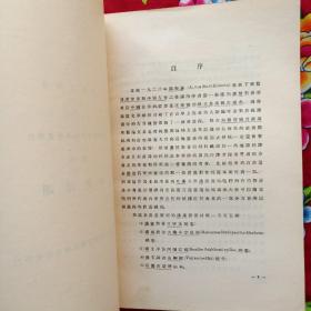 唐五代西北方音 单刊甲种之十二 罗常培 著作 道林纸 书内有 图 民国二十二年原版老书