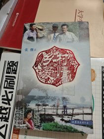 乡村爱情