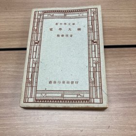 新中学文库 电学大纲