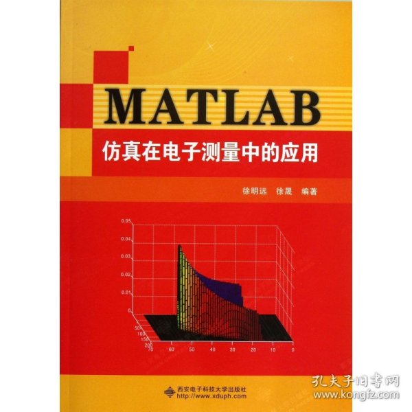 MATLAB仿真在电子测量中的应用