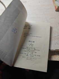 圣子二世（1.2.）2本合售