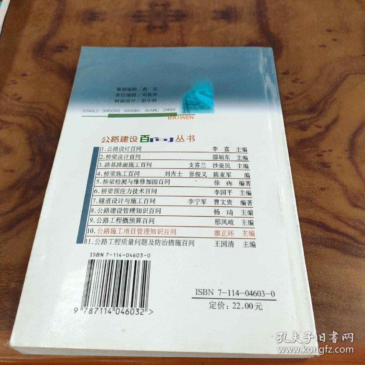 公路施工项目管理知识百问（公路建设百问丛书）