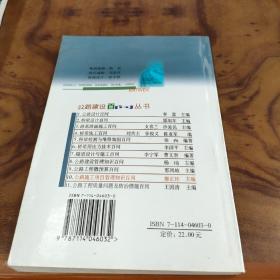 公路施工项目管理知识百问（公路建设百问丛书）