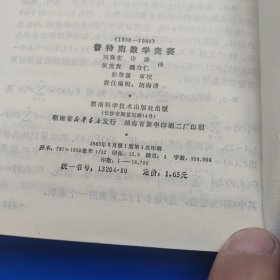 普特南数学竞赛（1938一1980）