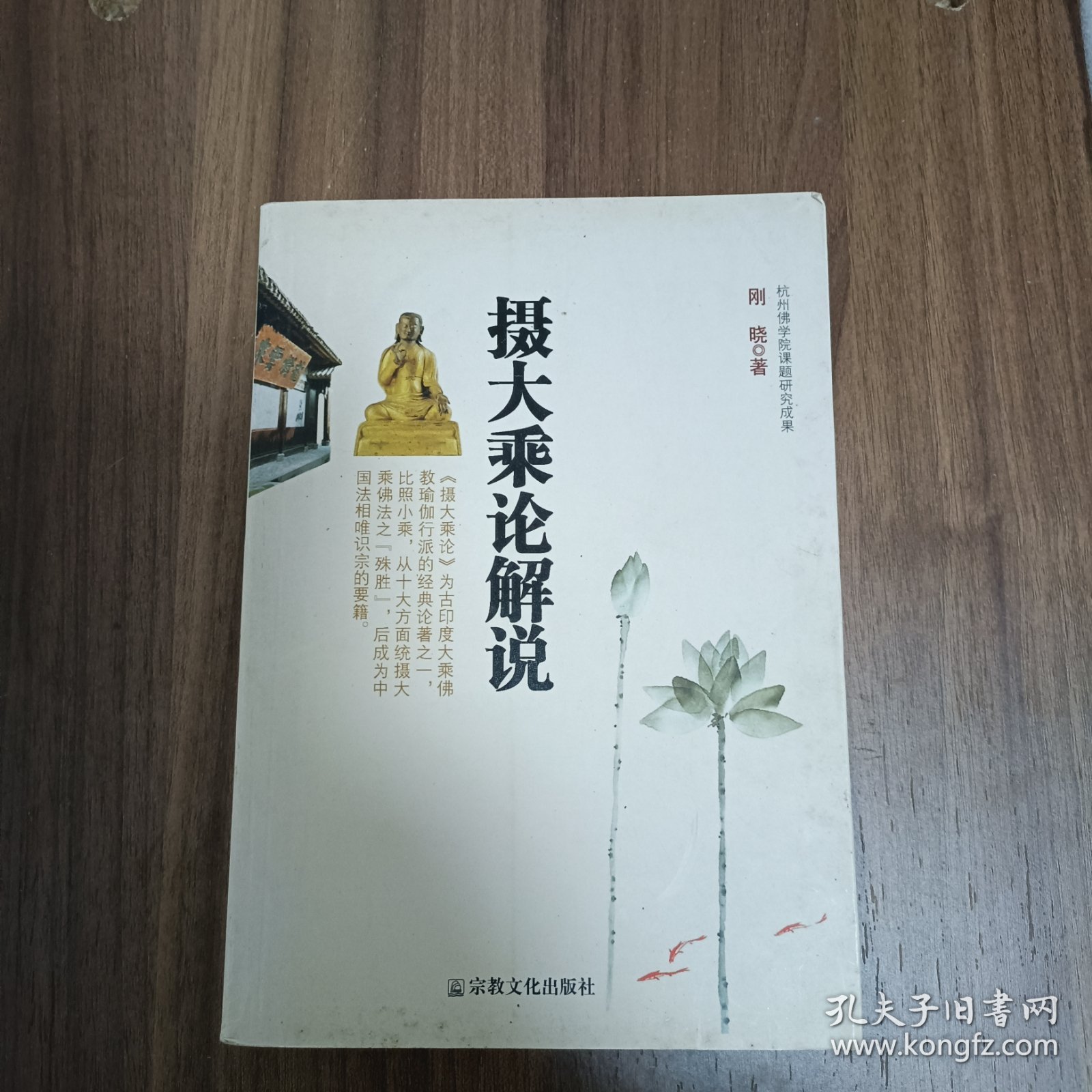摄大乘论解说
