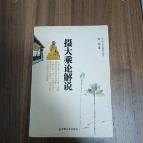 摄大乘论解说