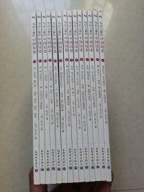 写给儿童的中国历史1-14册全14册合售