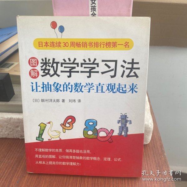 图解数学学习法