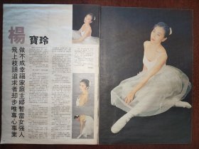 杨宝玲8开彩页(2页2面)(清新)