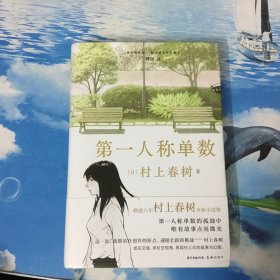 第一人称单数 无写划