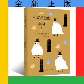 列克星敦的幽灵（村上短篇小说集）