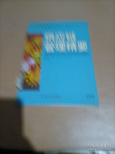 供应链管理精要