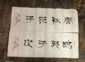 张海书法两幅24/68/2一起卖