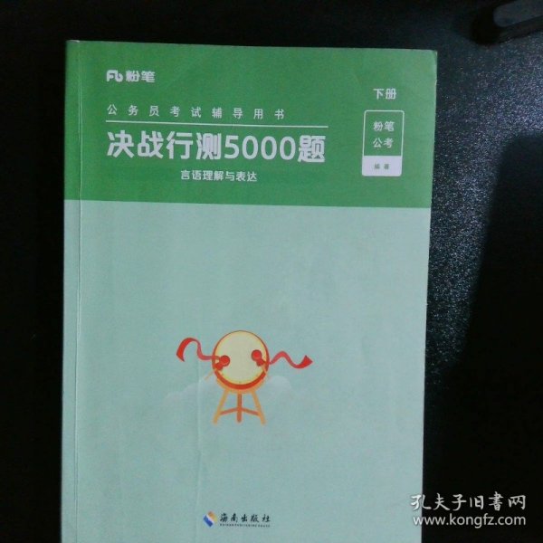 决战行测5000题·常识（全两册）2023版  粉笔公考  国考省考通用