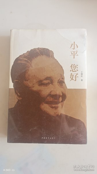 小平  您好