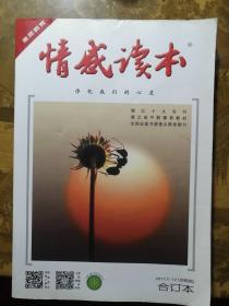 情感读本 半年版2017.7-12（道德篇）