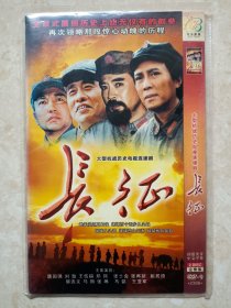 （DVD）长征（大型抗战历史电视连续剧）（两碟装）