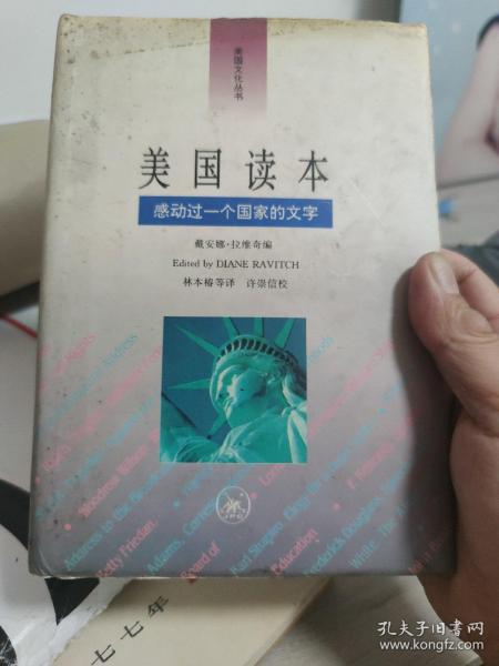 【不卖只送】美国读本:感动过一个国家的文字 下