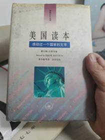 美国读本:感动过一个国家的文字