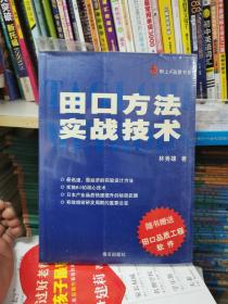 田口方法实战技术（附光盘）