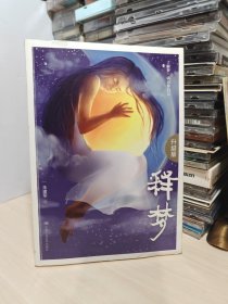 释梦