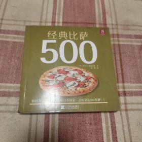 经典比萨500