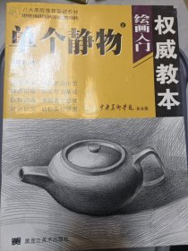 单个静物