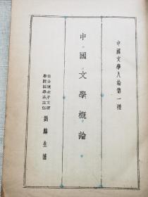 中国文学八论