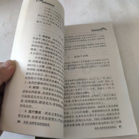 鱼病防治实用手册