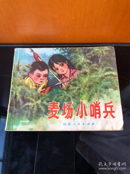 麦场小哨兵，前几页涂色