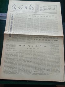 光明日报，1973年5月11日马克思故乡纪行，其它详情见图，对开四版。