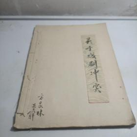 关于戏剧冲突