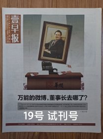 壹早报2014年试刊号 24版全 长沙地铁报