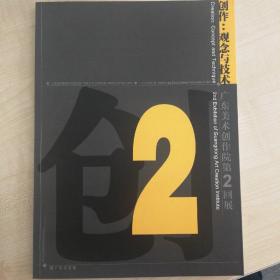 创作：观念与技术