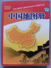 中国地图册 （袖珍版）