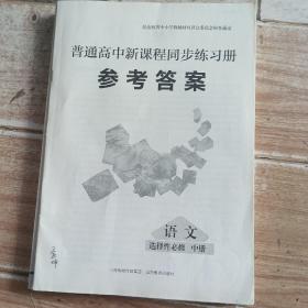 参考答案，普通高中新课屡l