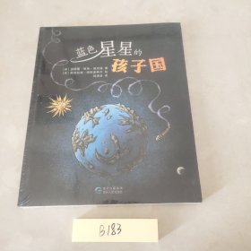 蓝色星星的孩子国