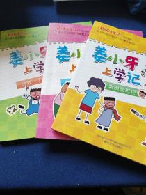 姜小牙上学记3册合售看图
