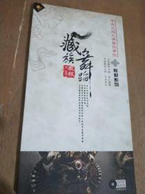 藏族舞蹈教程 ，4张光盘全