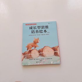 成长型思维培养绘本：《我暂时做不到》《没有失败的世界》《听积极的声音》《小熊吉米长大了》