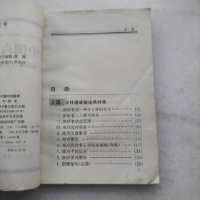 中国内功绝学（特惠价）