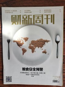 财新周刊（2022年第17期）粮食安全预警